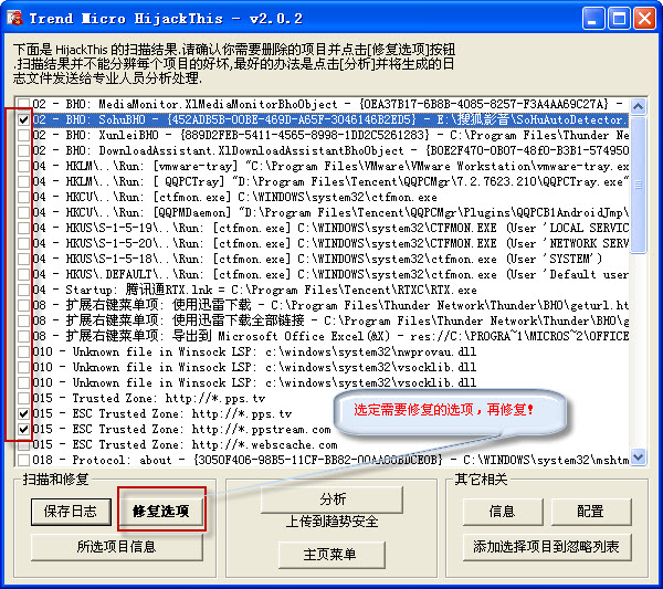 浏览器劫持修复工具(Trend Micro HijackThis)