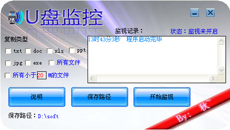 U盘监控工具免费版