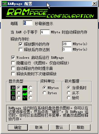 内存监视清理工具(RAMpage)
