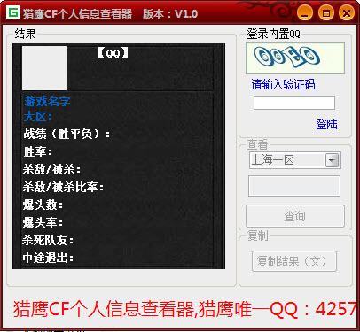 猎鹰CF个人信息查看器_cf辅助工具