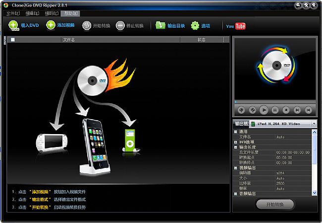 dvd视频转换器(Clone2Go DVD Ripper)