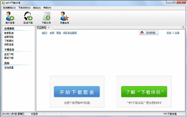 MTV下载伴侣(原版MTV)