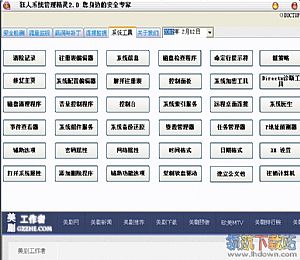 狂人系统管理精灵