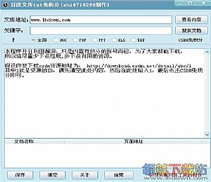 百度文库txt免积分下载