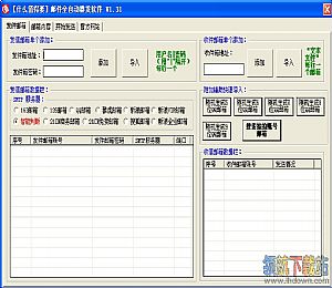 邮件全自动群发软件(邮件群发破解版)