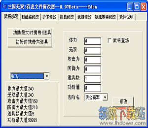 真三国无双3存盘文件修改器