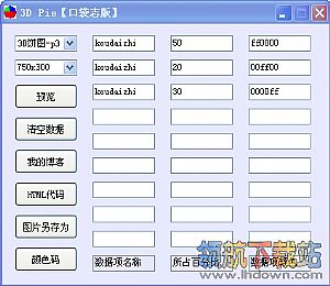3D Pie(3D饼图制作工具)