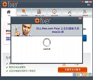 mss32.dll(修复丢失mss32.dll问题)
