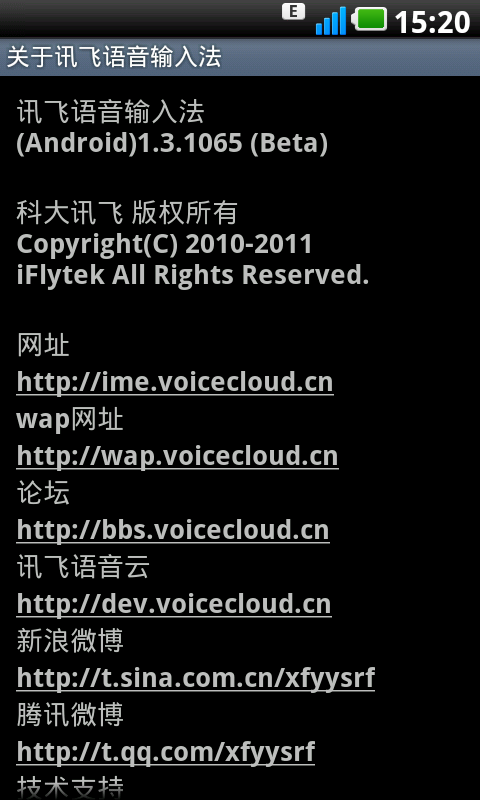 讯飞语音输入法(iPhone)deb版