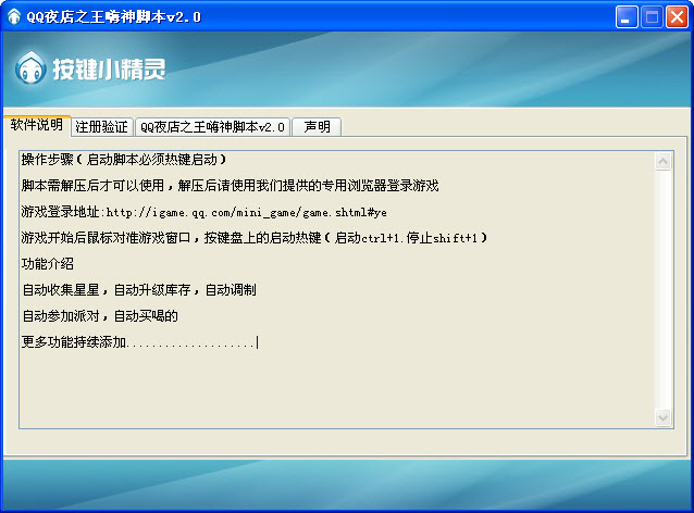 qq夜店之王辅助免费版