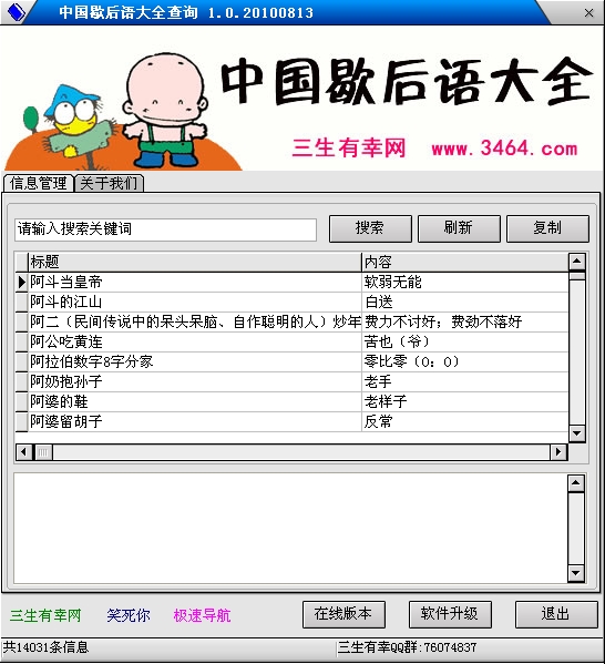 歇后语大全含答案(1万4千条)