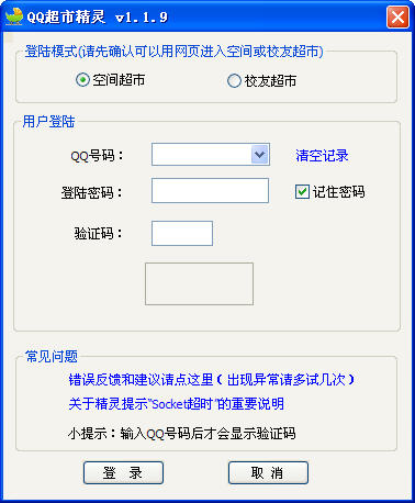 QQ超市精灵去广告版
