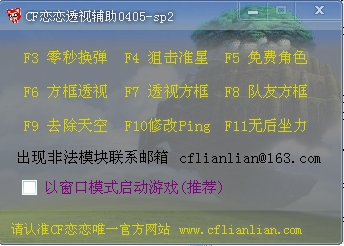 cf恋恋辅助通用版