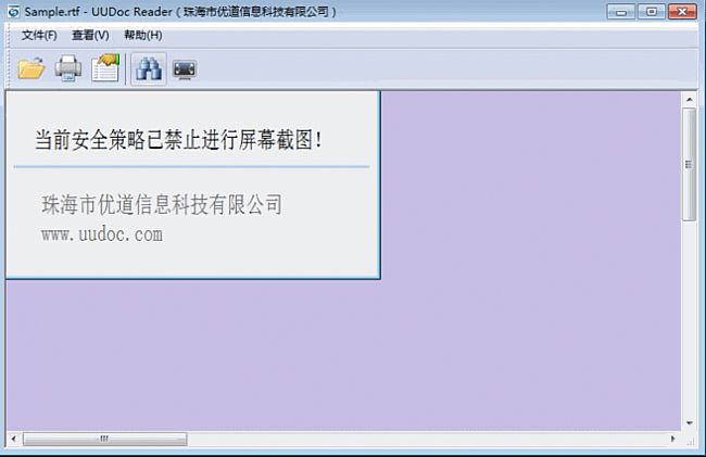 优道文档保护器(防截图反截屏)