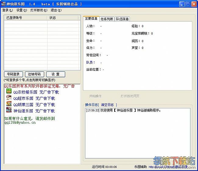 QQ神仙道乐园(神仙道辅助工具)
