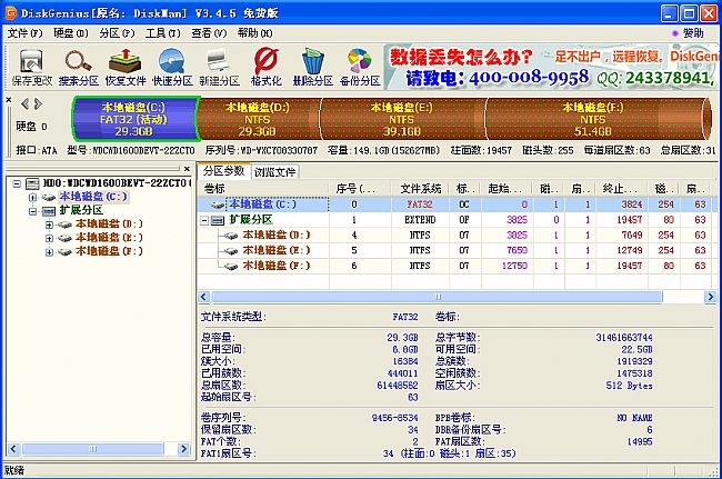 diskgenius专业版(32位)