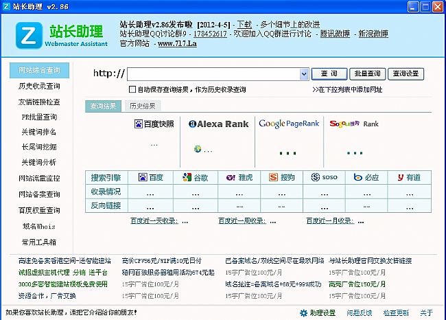 站长助理_ 网站收录查询