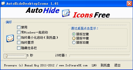AutoHideDesktopIcons桌面图标隐藏工具绿色版