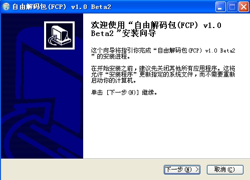 自由解码包(集成常用解码器分离器与播放器)