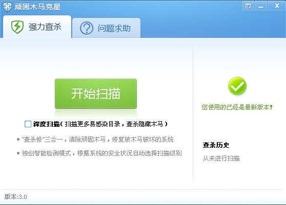 顽固木马克星(顽固木马专杀)