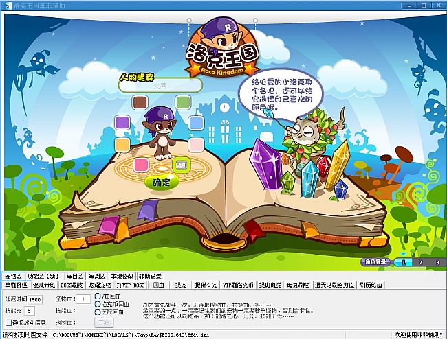 洛克王国菲菲辅助最新版