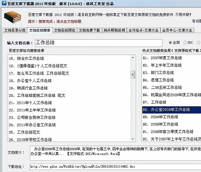 百度文库下载器破解版