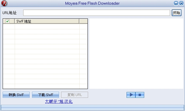 网页flash下载工具FlashGrab