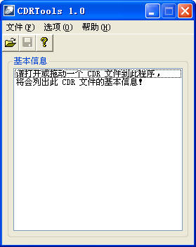 CDR文件版本查看器