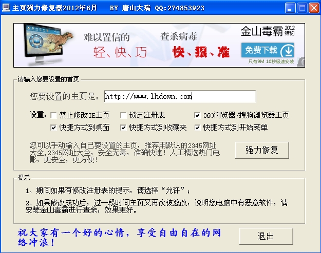大瑞主页强力修复器(ie主页修复软件)