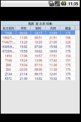 路路通时刻表手机版2013