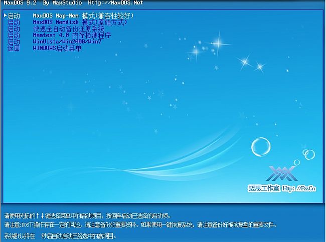 maxdos工具箱(迈思工作室)