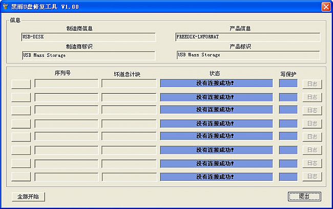 黑雨U盘修复工具(修复U盘打不开和检测不到问题)