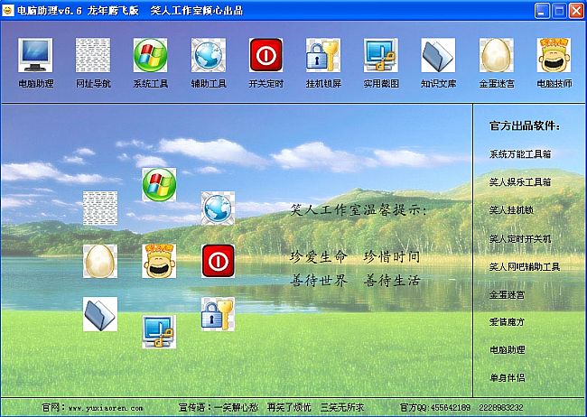 笑人电脑助理