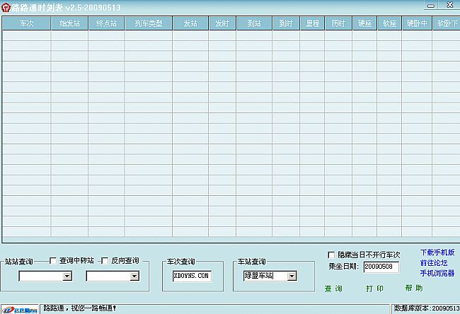路路通时刻表java手机通用版