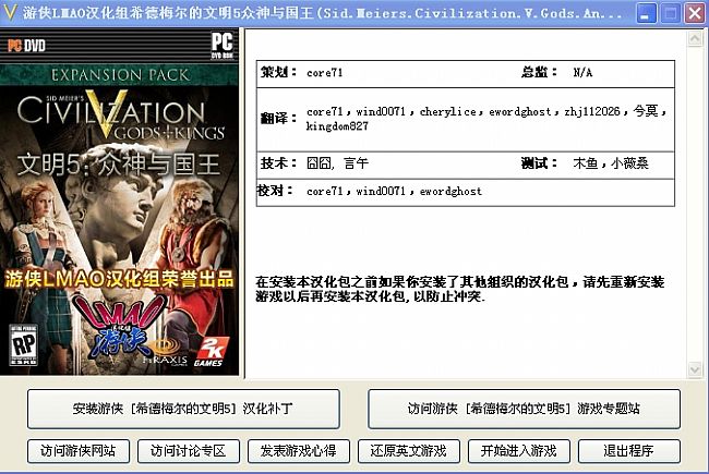 文明5(众神与国王)中文补丁