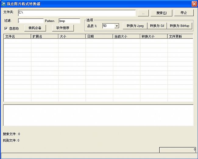 顶点图片格式转换器
