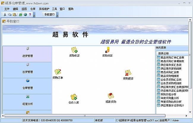 超易仓库管理软件