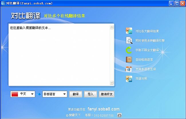 搜霸对比翻译本地版