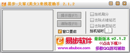 易步QQ美女找茬助手