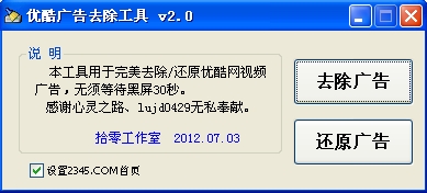优酷视频去广告工具