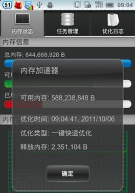 内存加速器安卓版