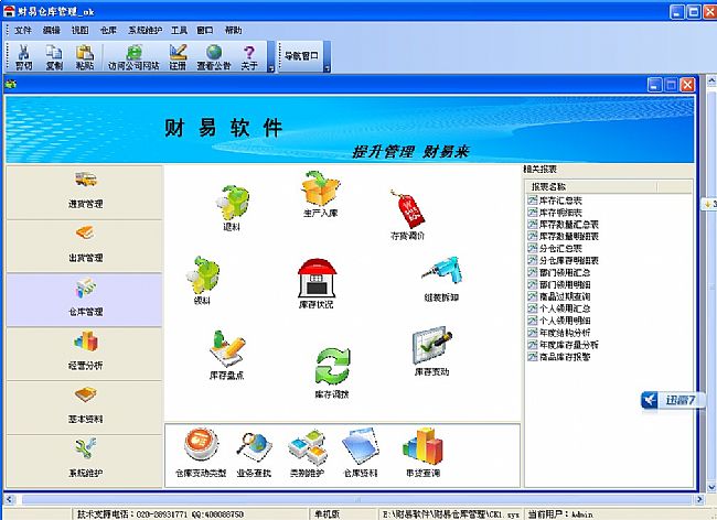 财易仓库管理软件标准版