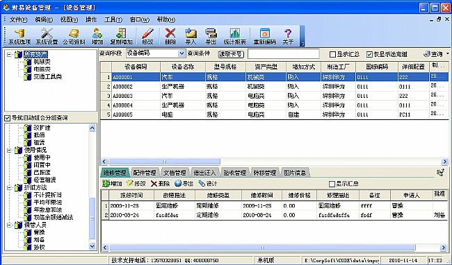 财易设备管理系统软件