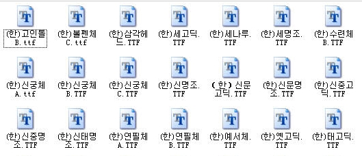 韩文字体库库大全(130款)