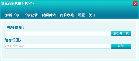 舒克高清视频下载软件