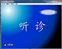 心肺听诊软件