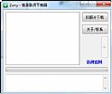 zony批量歌词下载器