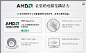AMD兼容性检查器(AMD Compatibility Checker)