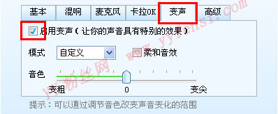yy内嵌变声器使用教程