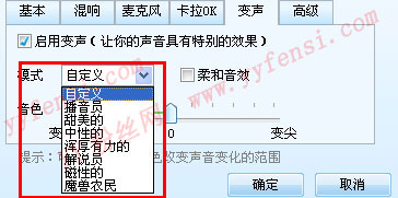 yy内嵌变声器使用教程